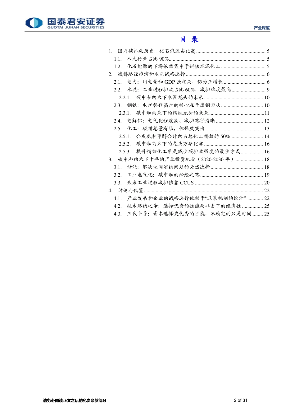 碳中和约束下的龙头企业选择-210607_第2页