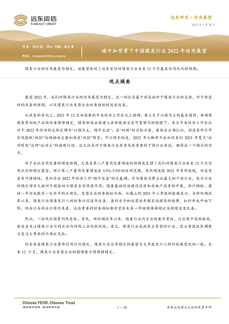 碳中和背景下中国煤炭行业2022年信用展望_第1页