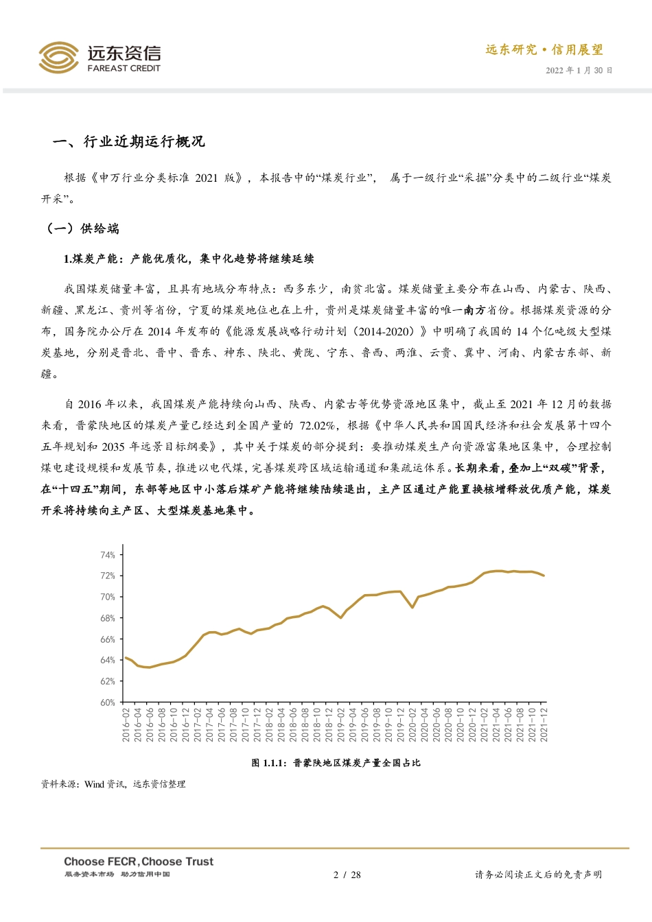 碳中和背景下中国煤炭行业2022年信用展望_第2页