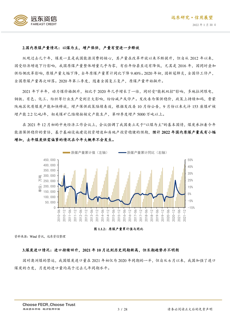 碳中和背景下中国煤炭行业2022年信用展望_第3页