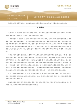 碳中和背景下中国煤炭行业2022年信用展望