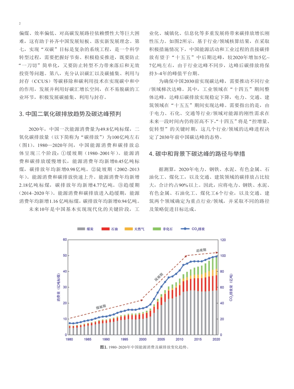 碳中和背景下中国碳达峰路径分析_第2页