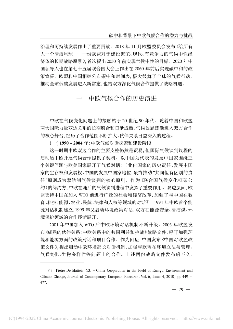 碳中和背景下中欧气候合作的潜力与挑战---《欧亚经济》_第2页