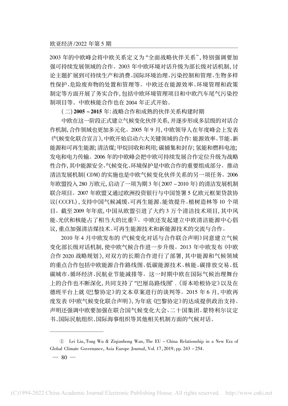碳中和背景下中欧气候合作的潜力与挑战---《欧亚经济》_第3页
