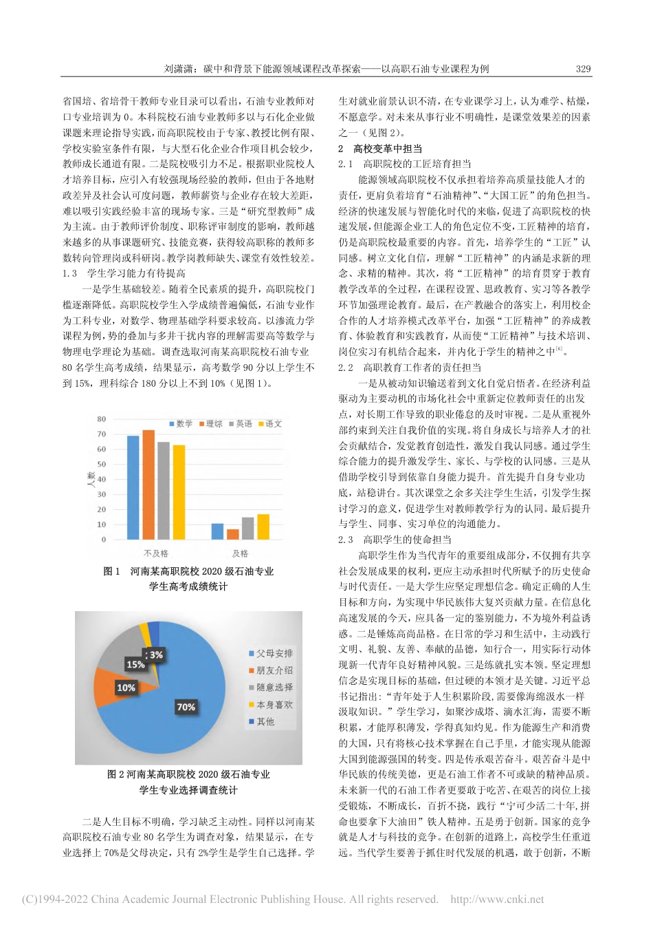 碳中和背景下能源领域课程改...——以高职石油专业课程为例_刘潇潇_第2页