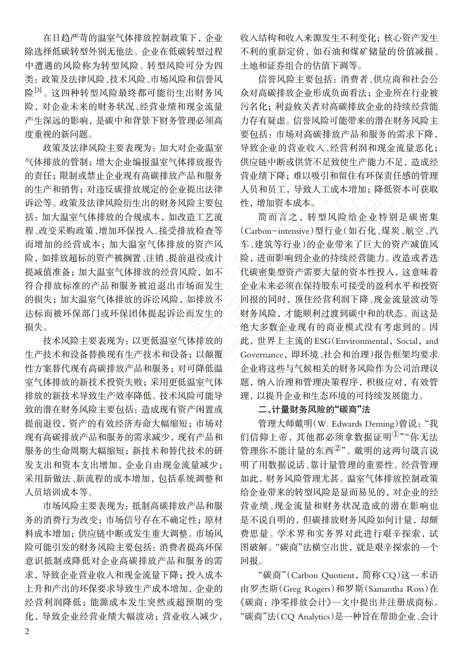碳中和背景下财务风险的识别与评估_第3页
