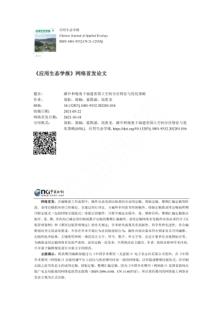 碳中和视角下福建省国土空间分区特征与优化策略