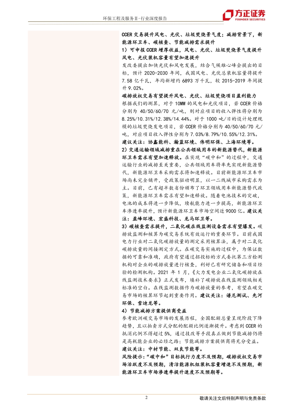 碳交易及CCER测算篇-方正证券_第2页