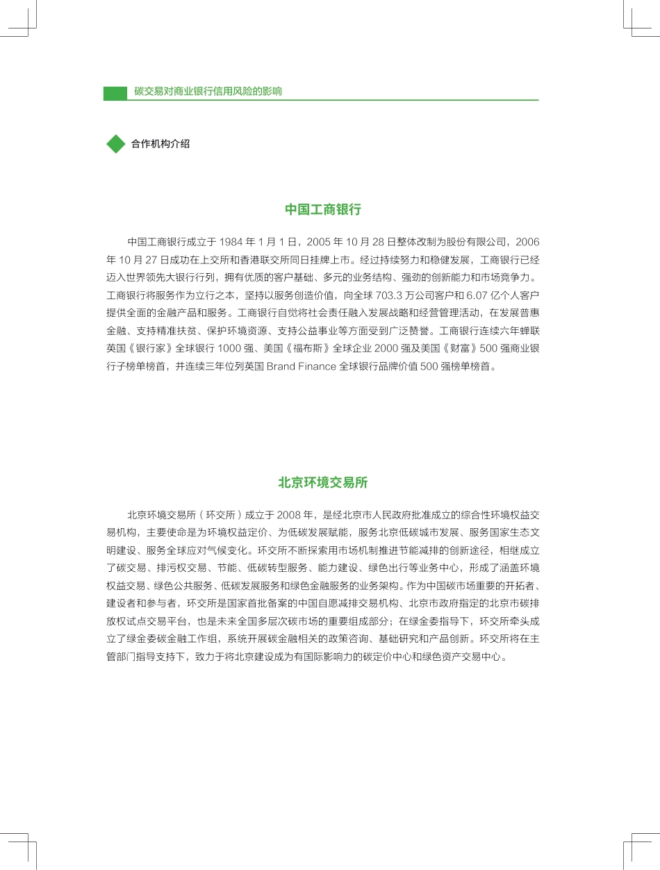 碳交易对商业银行信用风险的影响-工行_第2页