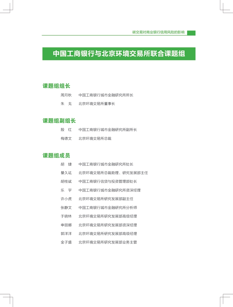 碳交易对商业银行信用风险的影响-工行_第3页