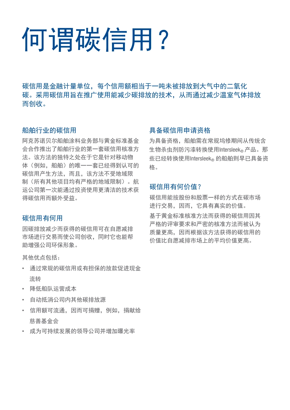 碳信用助力全球航运业可持续发展_第3页