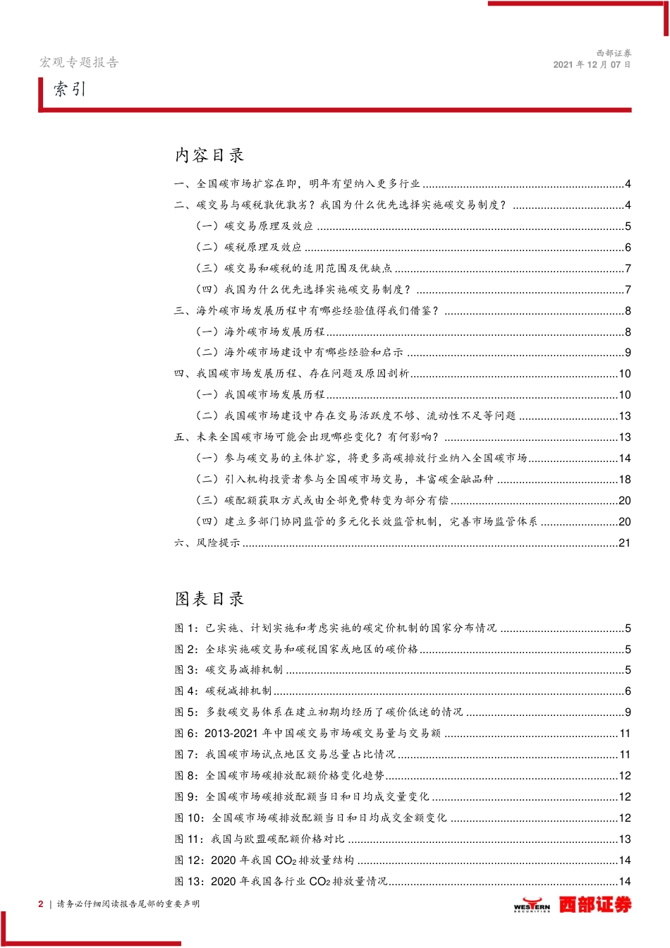 碳减排制度系列：全国碳市场扩容在即，对相关行业影响几何？_第2页