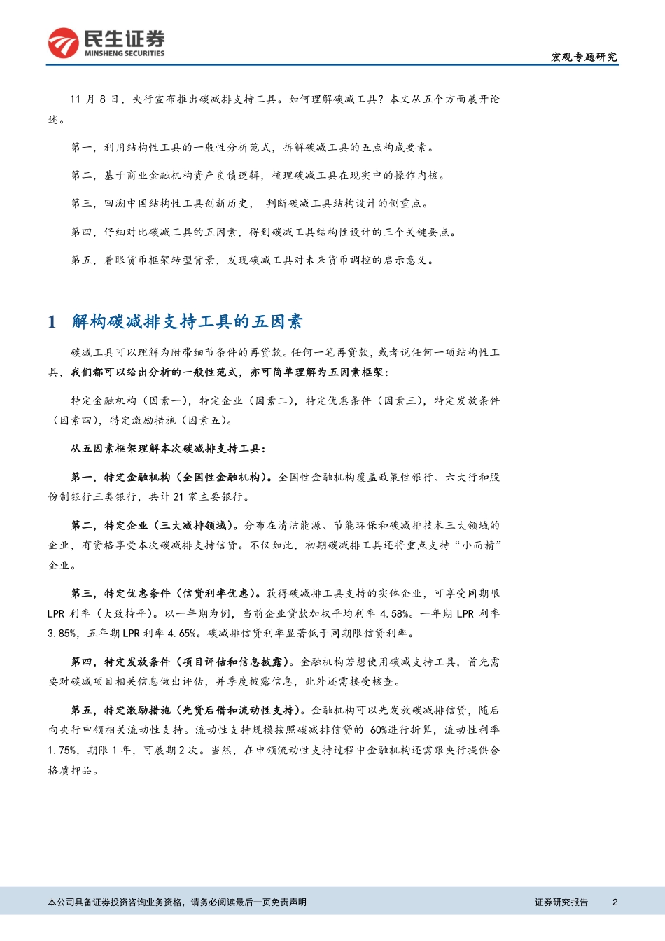 碳减排支持工具点评：货币调控的一次探索_第2页