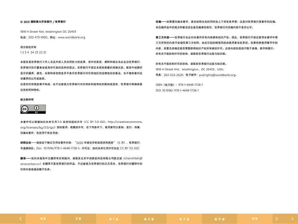 碳定价机制发展：现状与未来趋势2021_第2页
