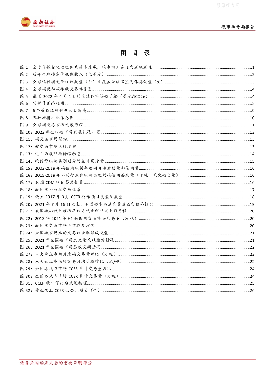 碳市场专题报告：碳市场建设稳步推进，林业碳汇成新热点-西南证券_第3页