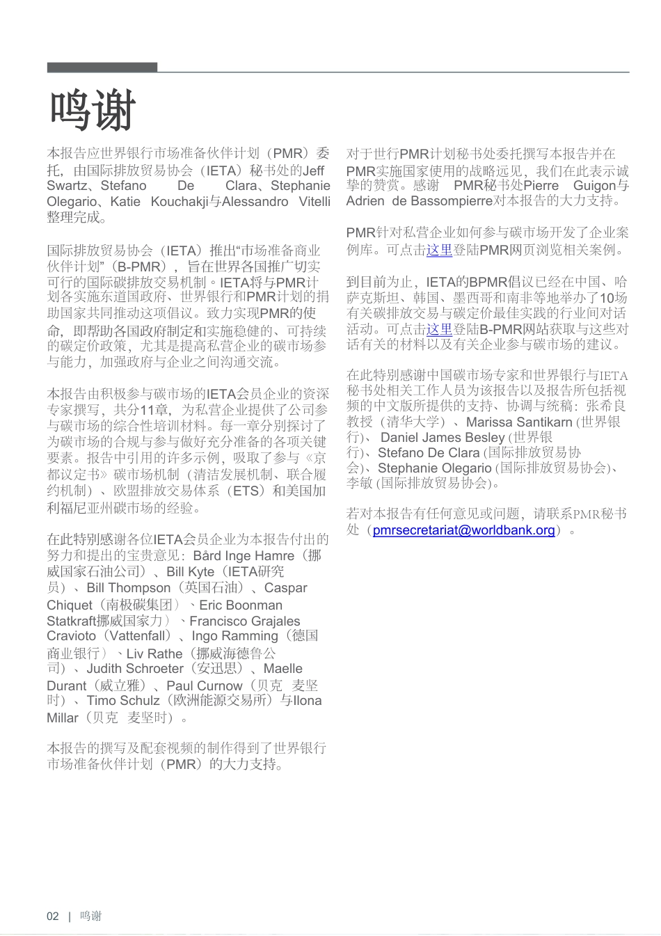 碳市场建立培训指南-IETA_第2页