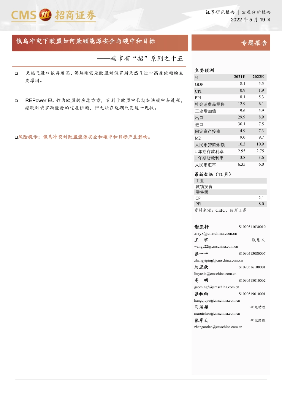 碳市有“招”系列15：俄乌冲突下欧盟如何兼顾能源安全与碳中和目标_第1页