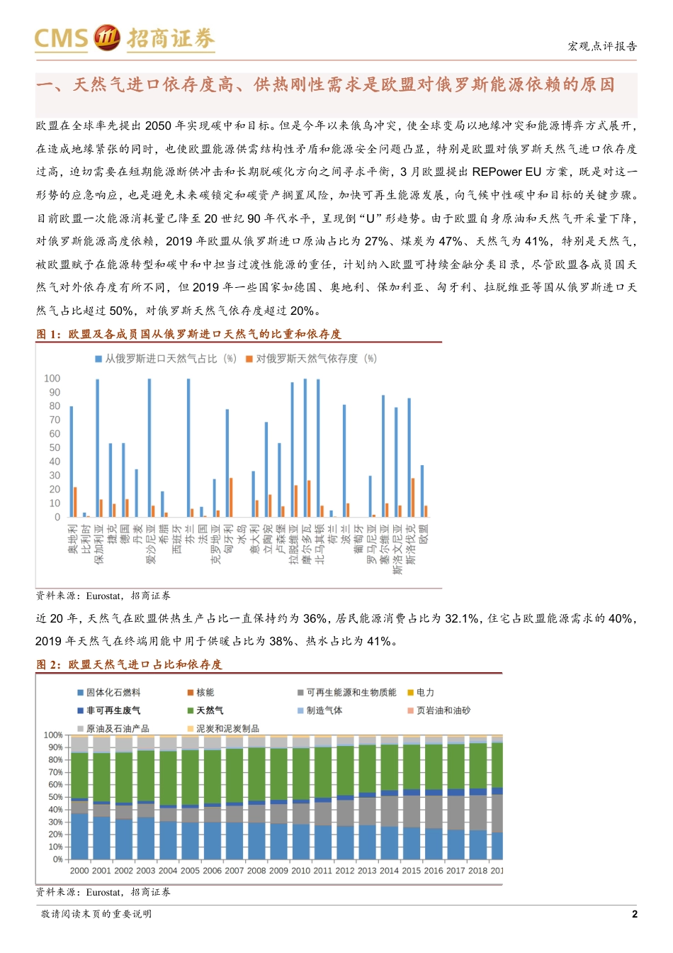 碳市有“招”系列15：俄乌冲突下欧盟如何兼顾能源安全与碳中和目标_第2页