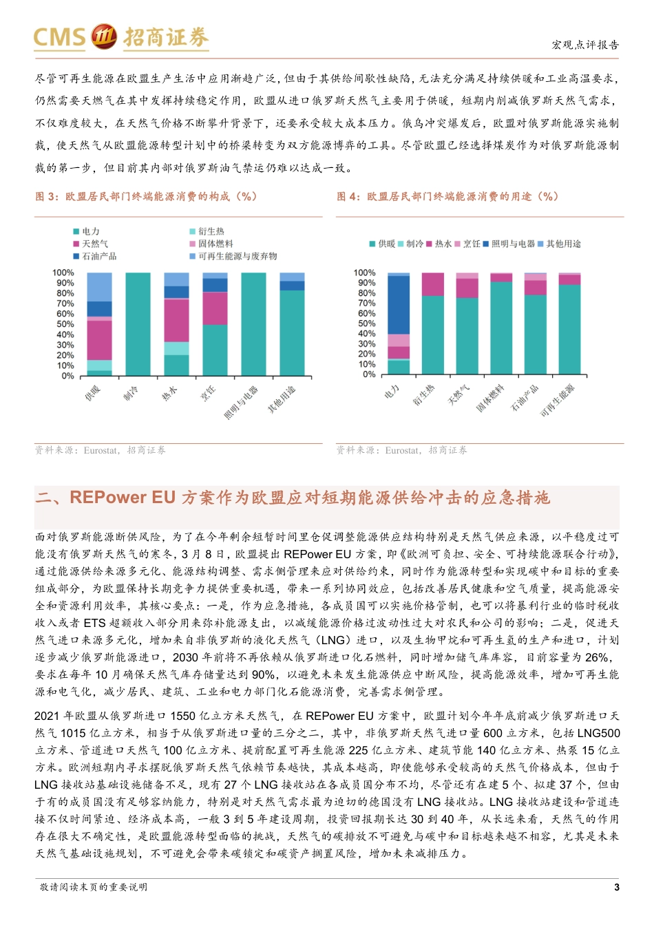 碳市有“招”系列15：俄乌冲突下欧盟如何兼顾能源安全与碳中和目标_第3页