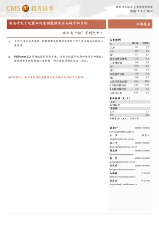 碳市有“招”系列15：俄乌冲突下欧盟如何兼顾能源安全与碳中和目标