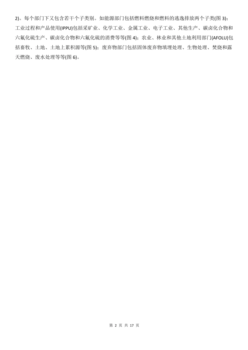碳排放双控知识大全及影响_第2页