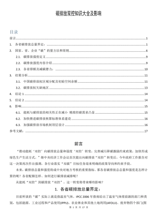 碳排放双控知识大全及影响