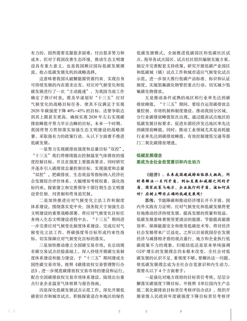 碳排放强度与总量要双控——访发改委应对气候变化司司长苏伟_王芳_第2页