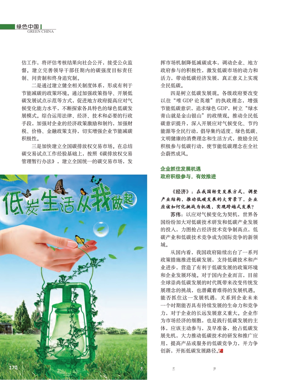 碳排放强度与总量要双控——访发改委应对气候变化司司长苏伟_王芳_第3页