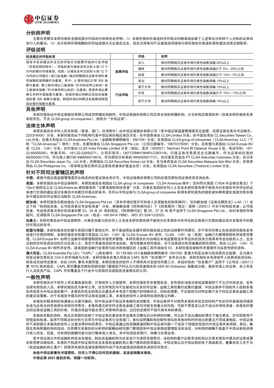 碳排放环评试点推出，从源头把控新增产能-210729_第3页
