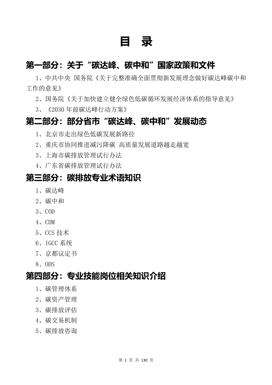 碳排放相关知识手册-优路教育_第3页