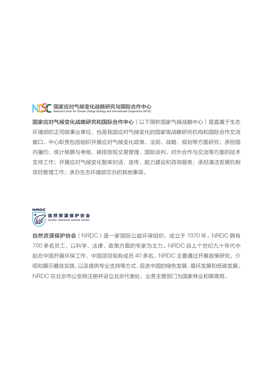 碳汇法律制度研究执行摘要-国家气候战略中心_第2页