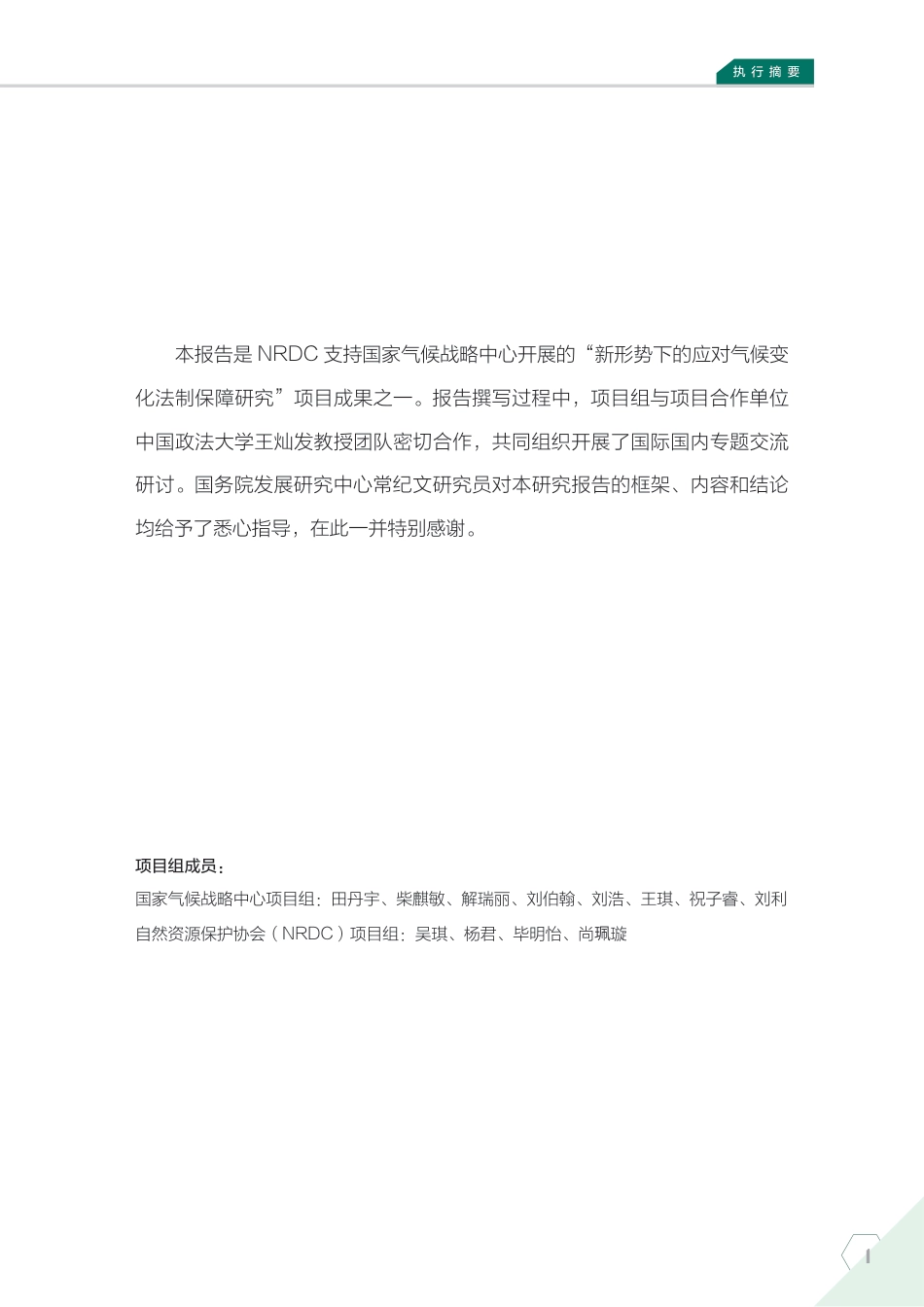 碳汇法律制度研究执行摘要-国家气候战略中心_第3页