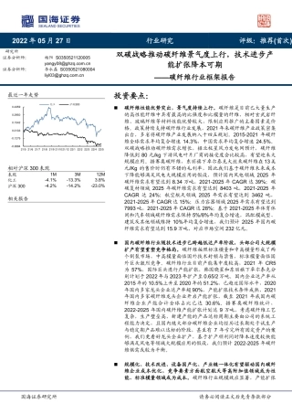 碳纤维行业框架报告：双碳战略推动碳纤维景气度上行，技术进步产能扩张降本可期-国海证券