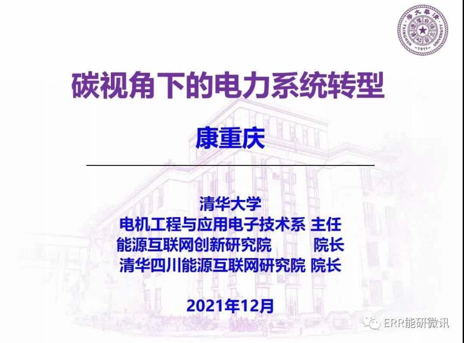 碳视角下电力系统转型_第1页