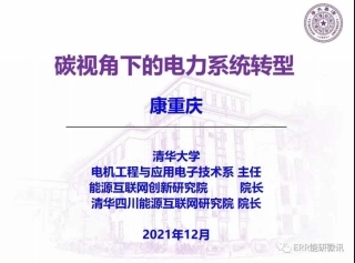 碳视角下电力系统转型