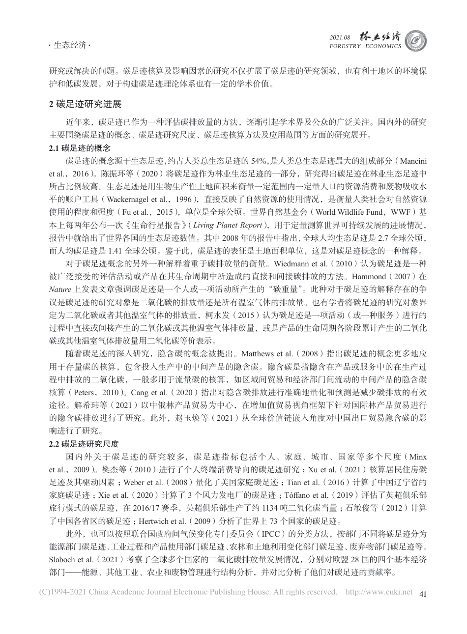 碳足迹及其影响因素研究进展与展望_第3页