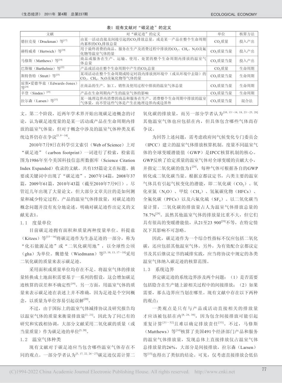 碳足迹的概念和核算方法研究进展_第2页