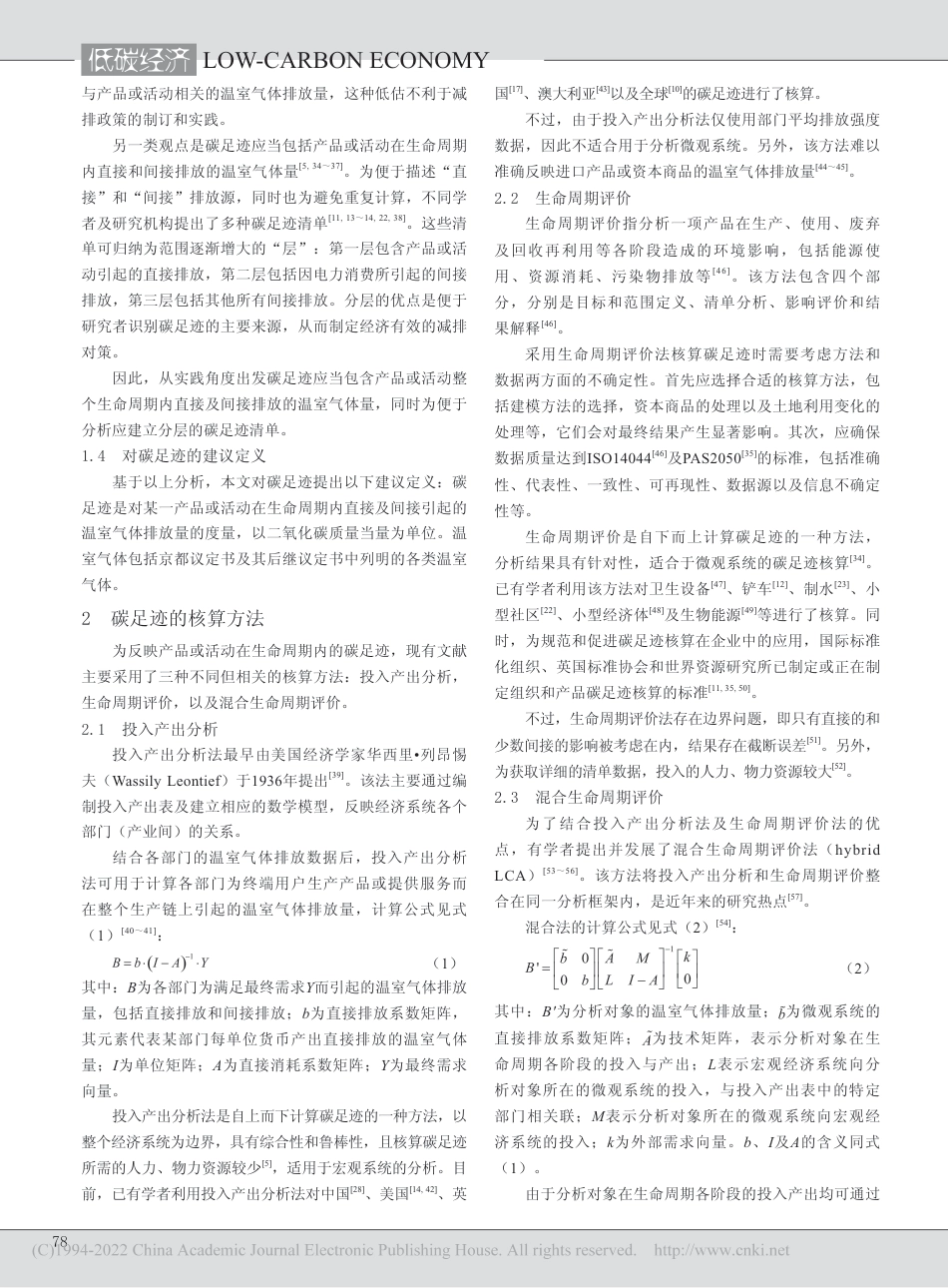 碳足迹的概念和核算方法研究进展_第3页