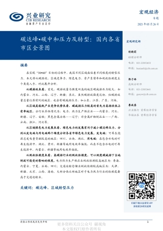 碳达峰、碳中和国内各省市区全景图