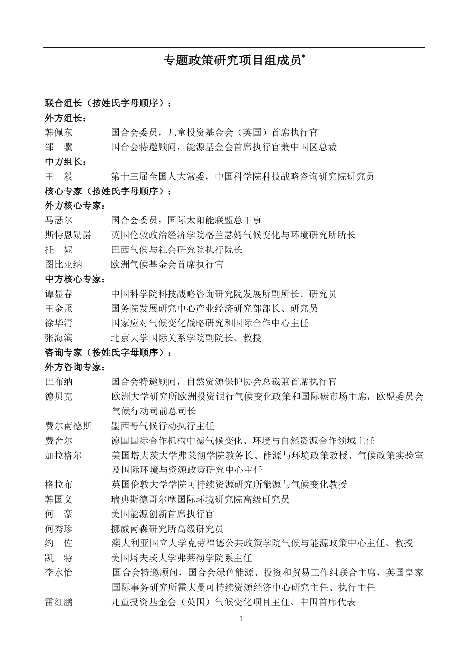 碳达峰、碳中和政策潜施与实施路径-国合会_第2页