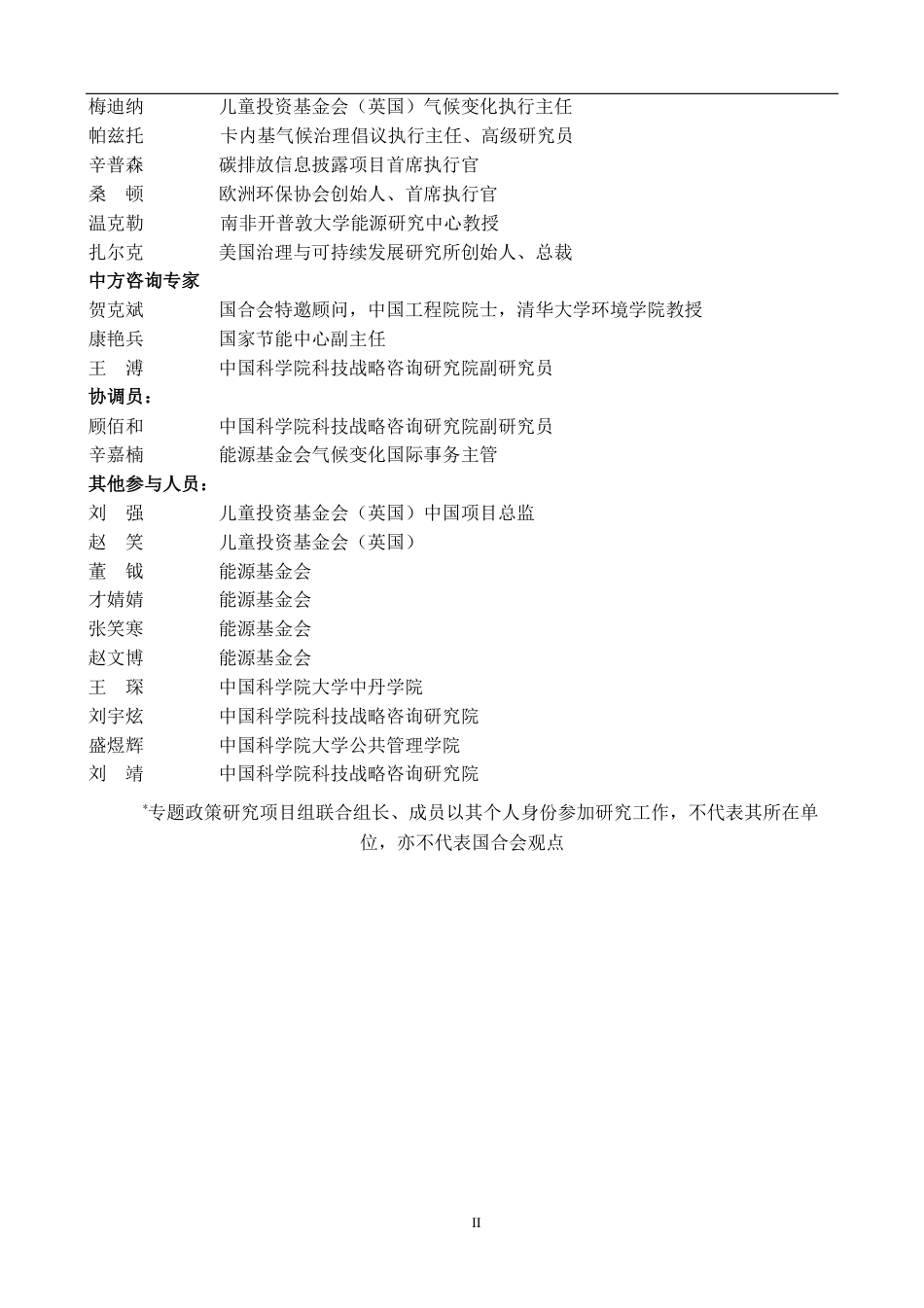 碳达峰、碳中和政策潜施与实施路径-国合会_第3页
