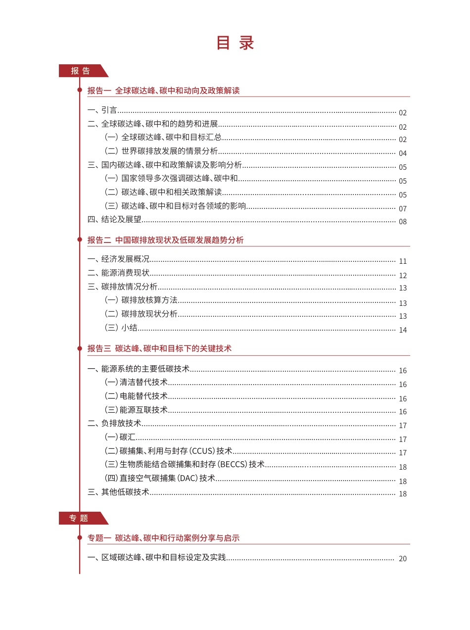 碳达峰、碳中和精炼报告：政策、趋势、技术、案例、观点及研究方法（通向碳达峰碳中和之路）_第3页
