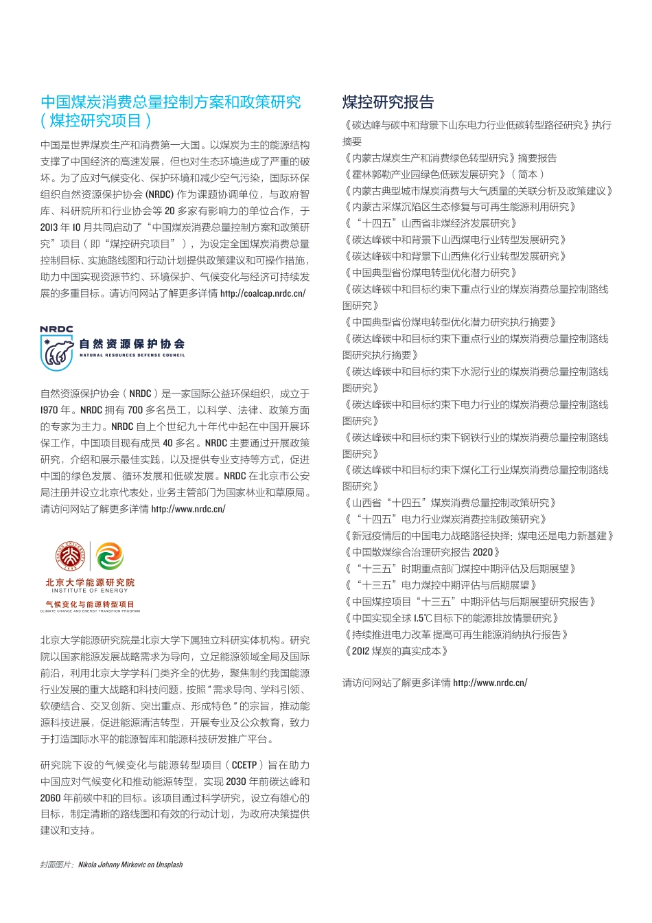 碳达峰与碳中和背景下山东电力行业低碳转型路径研究_第2页