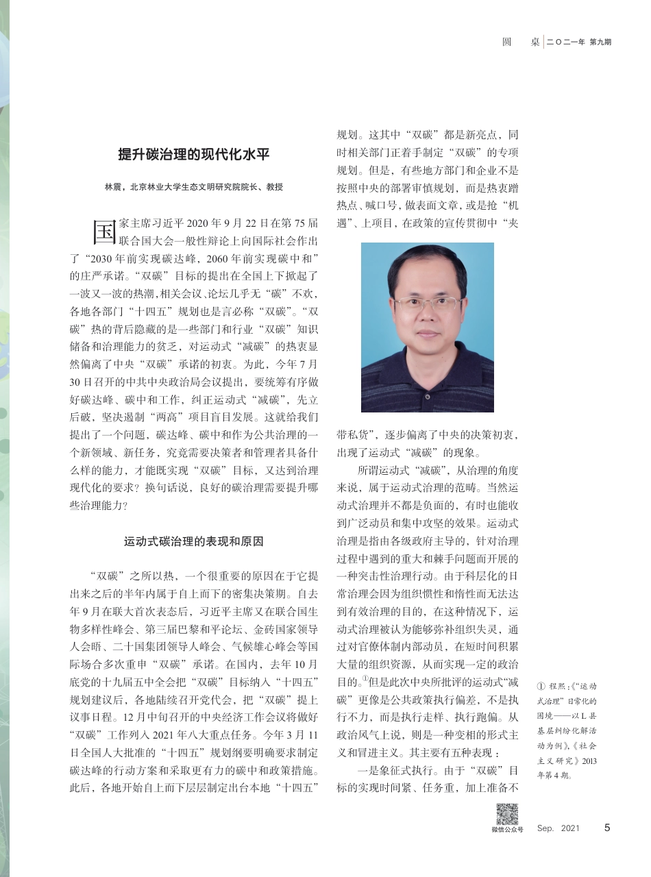 碳达峰与碳中和：应对全球气候变化的中国行动-探索与争鸣杂志_第2页