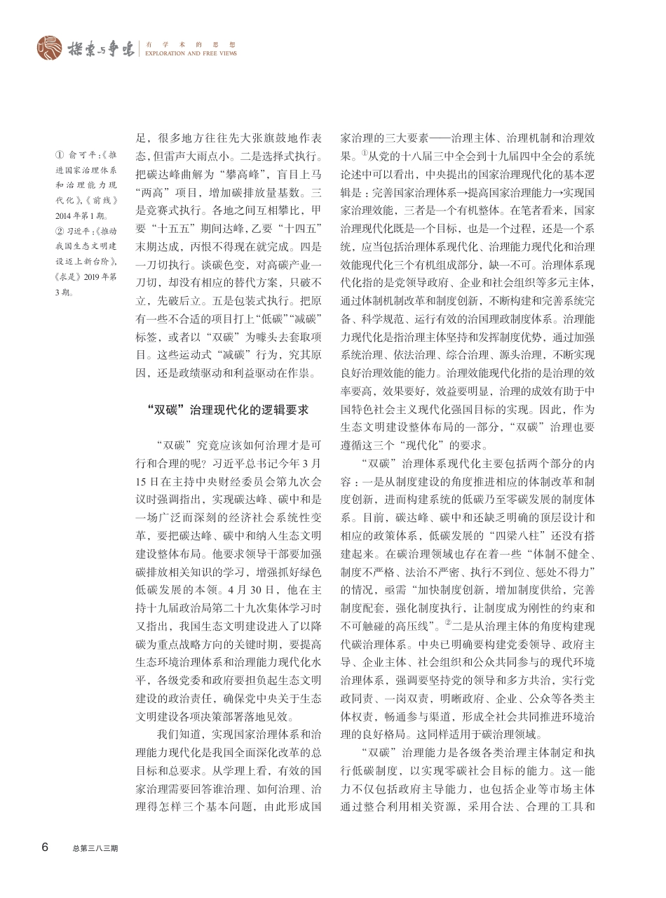 碳达峰与碳中和：应对全球气候变化的中国行动-探索与争鸣杂志_第3页