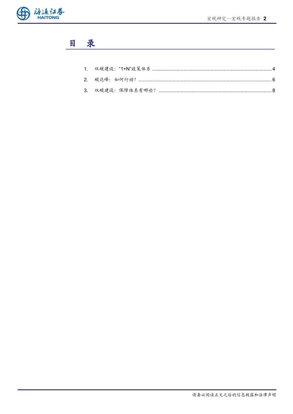 碳达峰方案落地：怎么看，怎么办？_第2页