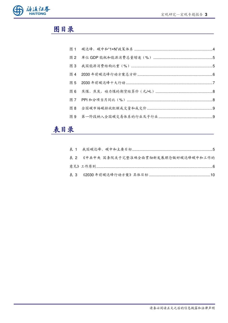 碳达峰方案落地：怎么看，怎么办？_第3页