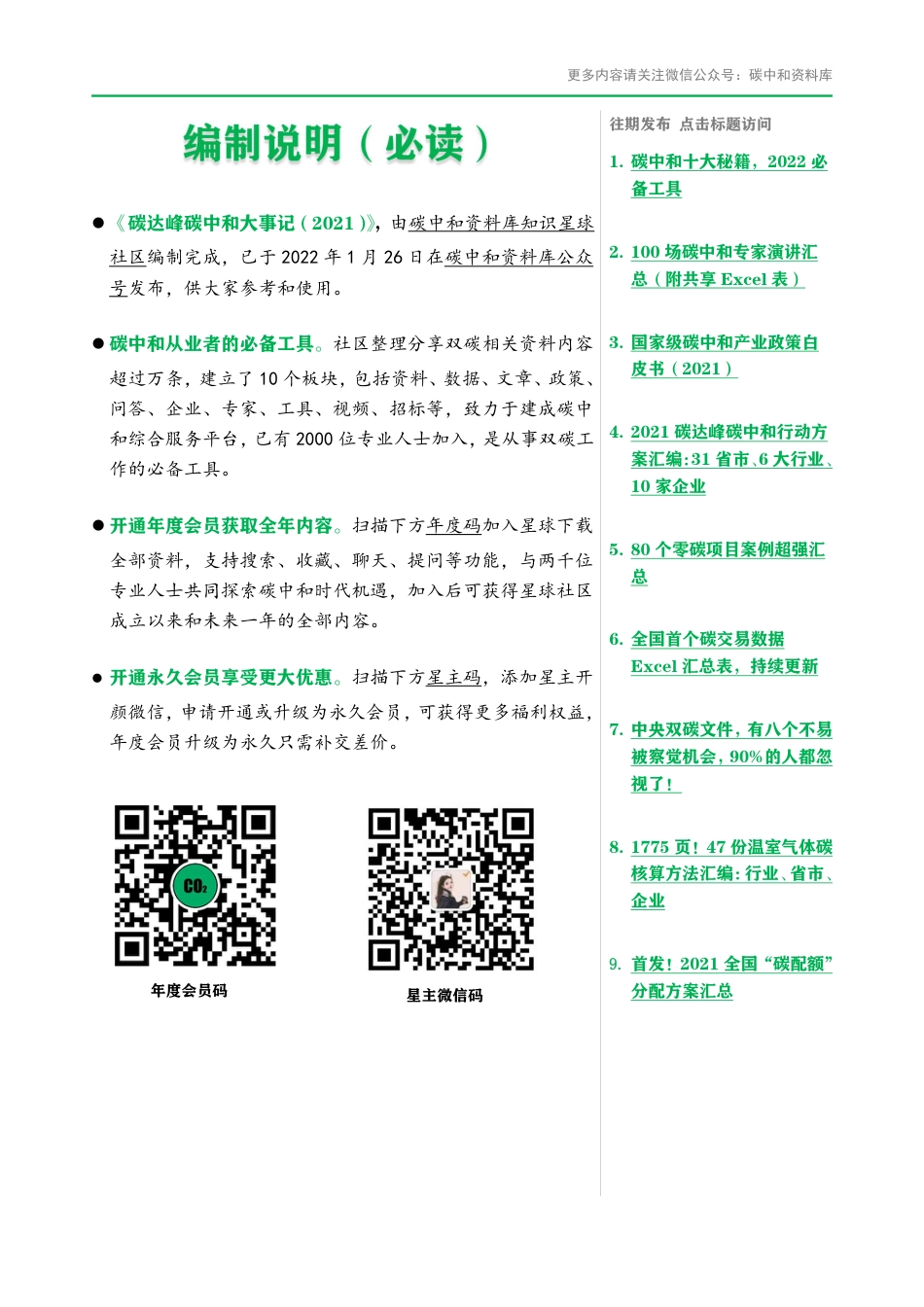 碳达峰碳中和大事记2021_第2页
