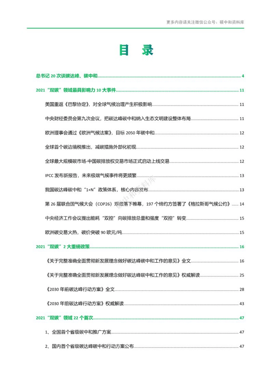 碳达峰碳中和大事记2021_第3页
