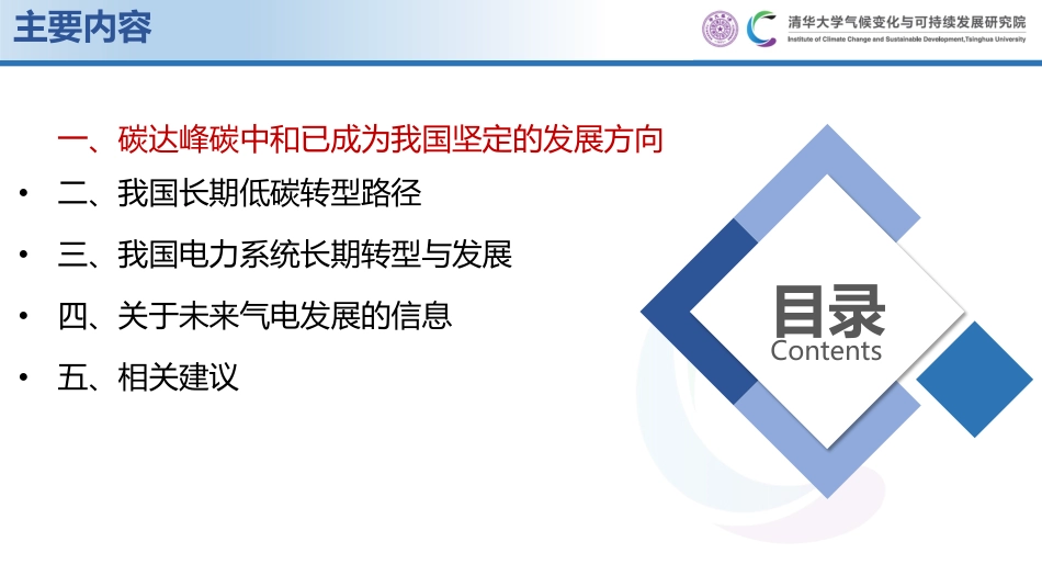 碳达峰碳中和目标下我国电力系统转型研究_第2页